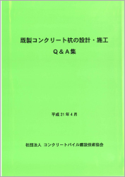 6.設計・施工のQ&A集