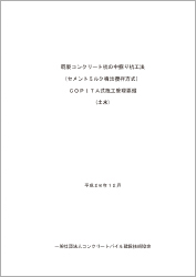 13.既製コンクリート杭の中掘り杭工法COPITA式施工管理要領(土木)