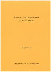 15.既製コンクリート杭工法の施工管理要領（中掘り工法編）(建築)16.既製コンクリート杭工法の施工管理要領（プレボーリング工法編）16.既製コンクリート杭工法の施工管理要領（プレボーリング工法編）