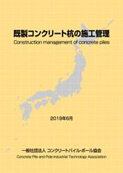 7.既製コンクリート杭の施工管理