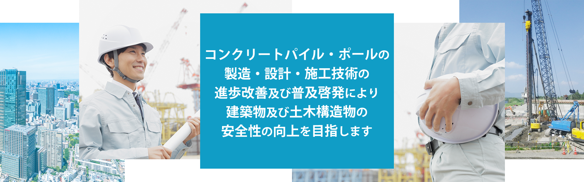 安全性の向上を目指します