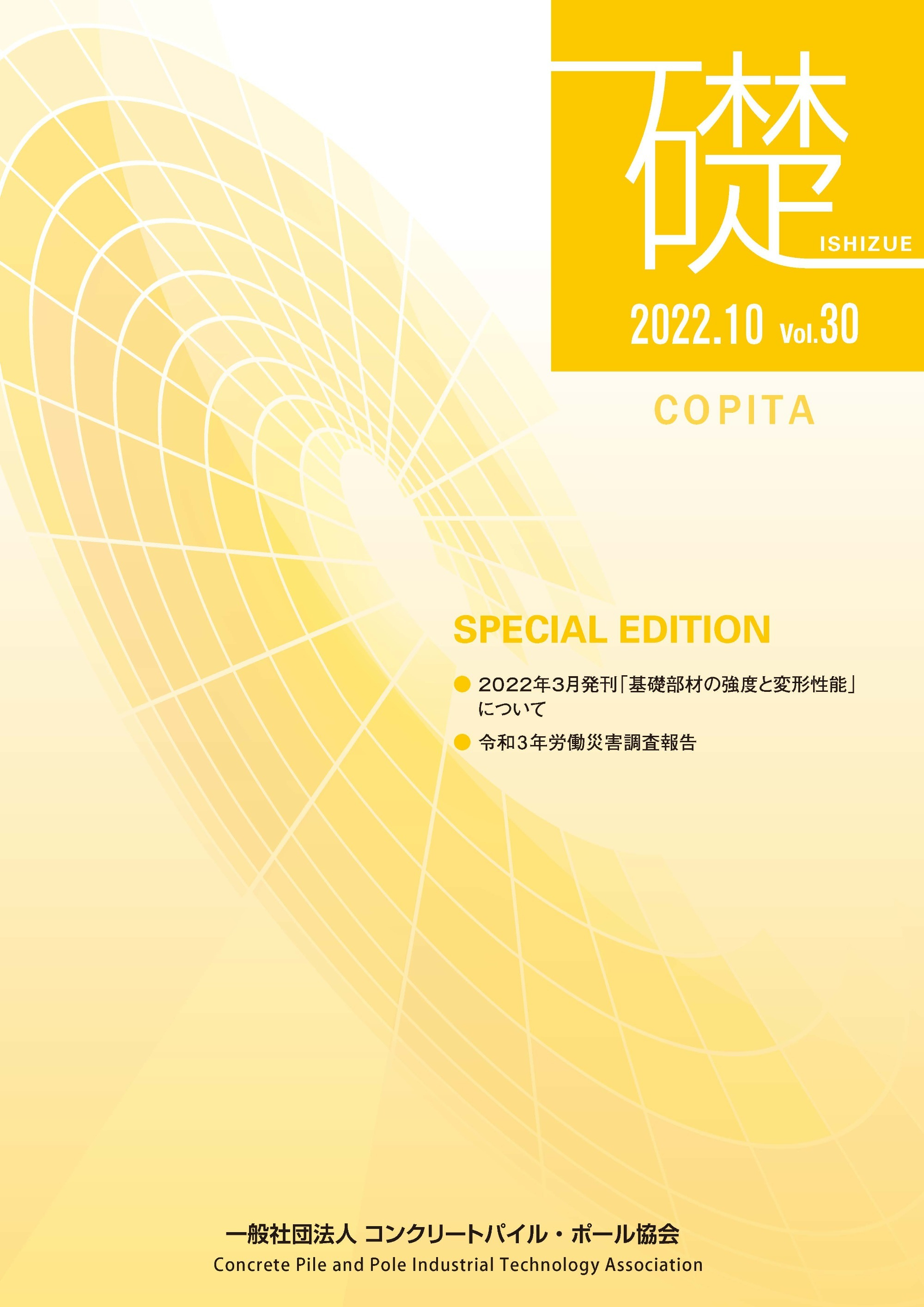 5.協会誌「礎（いしずえ）」（年間1回発行）
