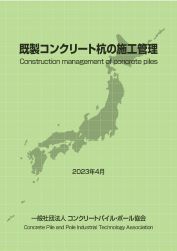 7.既製コンクリート杭の施工管理