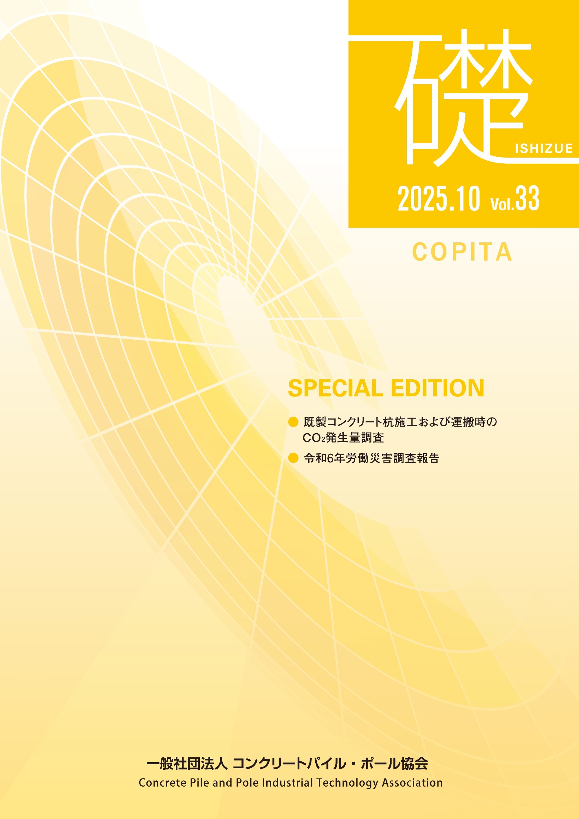 5.協会誌「礎(いしずえ)」(年間1回発行) 5.協会誌「礎(いしずえ)」(年間1回発行)