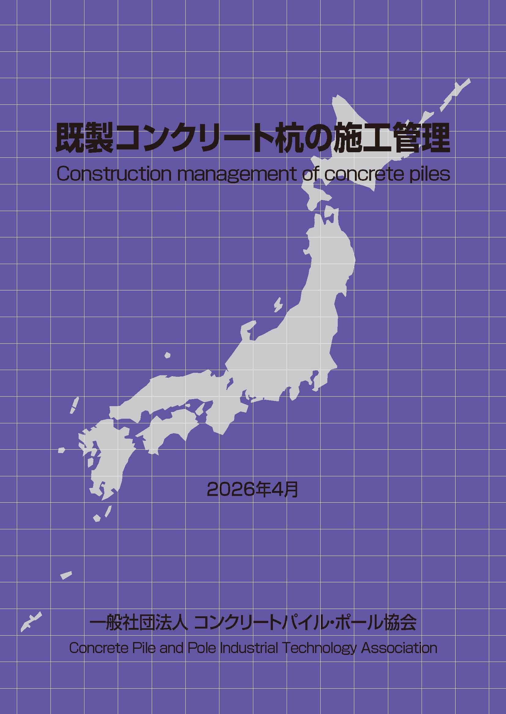 7.既製コンクリート杭の施工管理